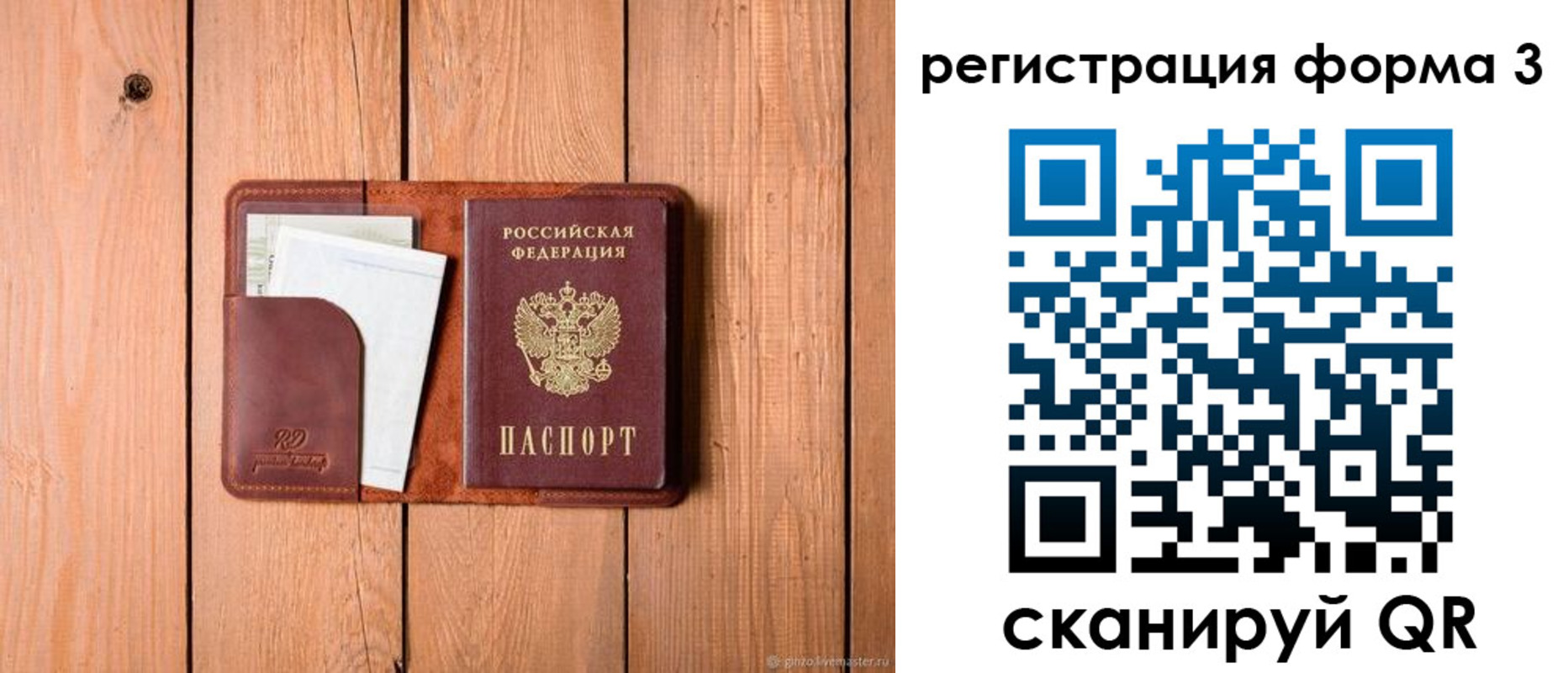 прописка от собственника в Пересвете