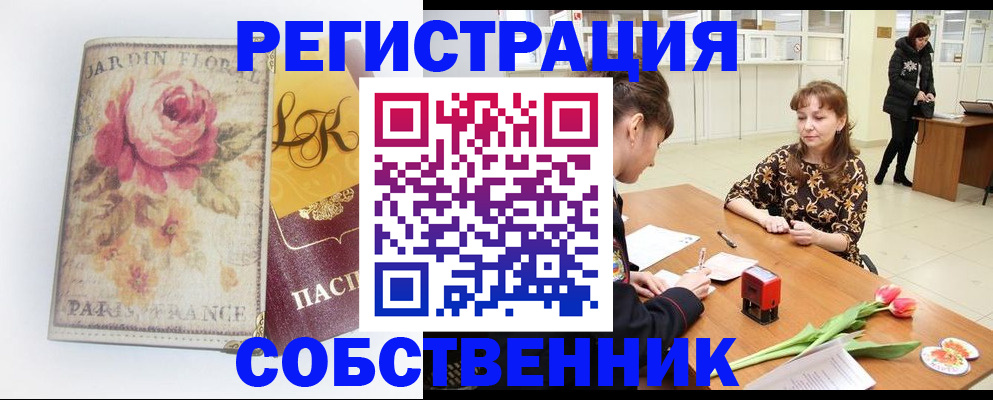прописка в квартире в Пересвете