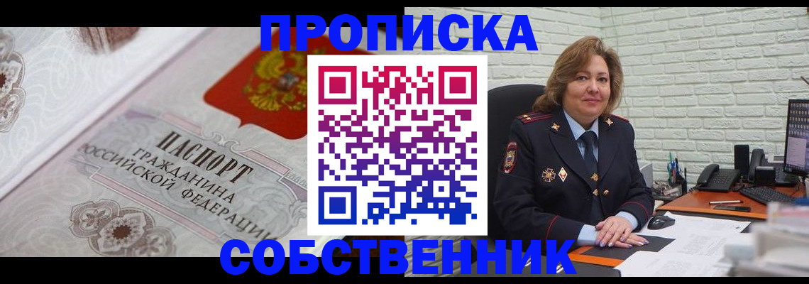 временная регистрация для школы в Пересвете