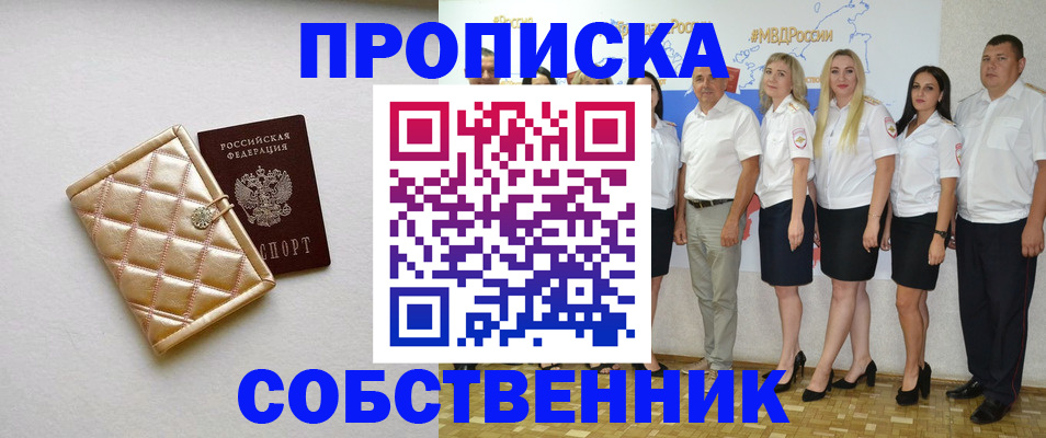 прописка в квартире в Пересвете